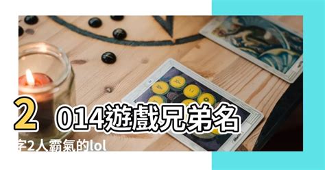 遊戲名字2人